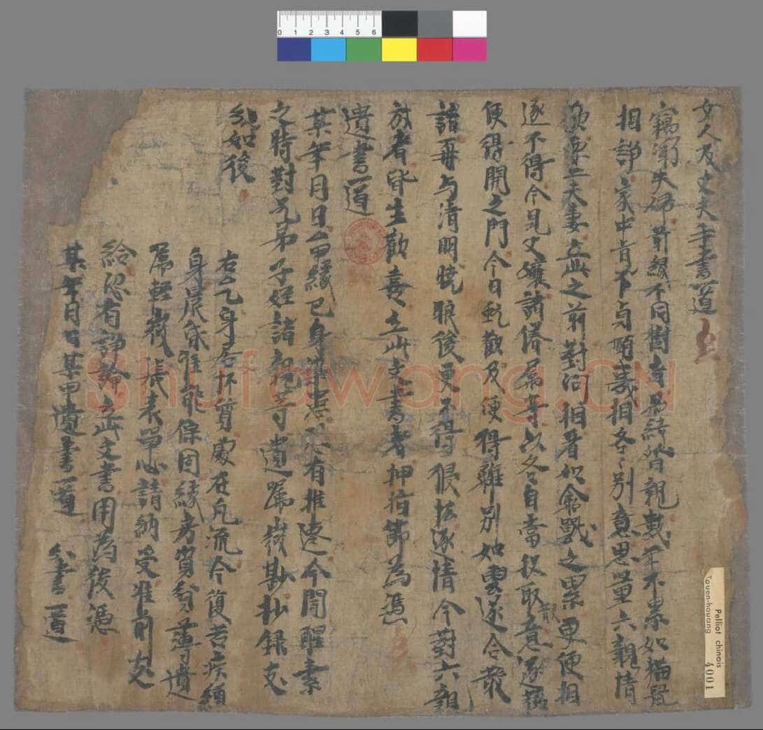 敦煌书法敦煌书法作品,摘自东晋至北宋女人及丈夫手书一道