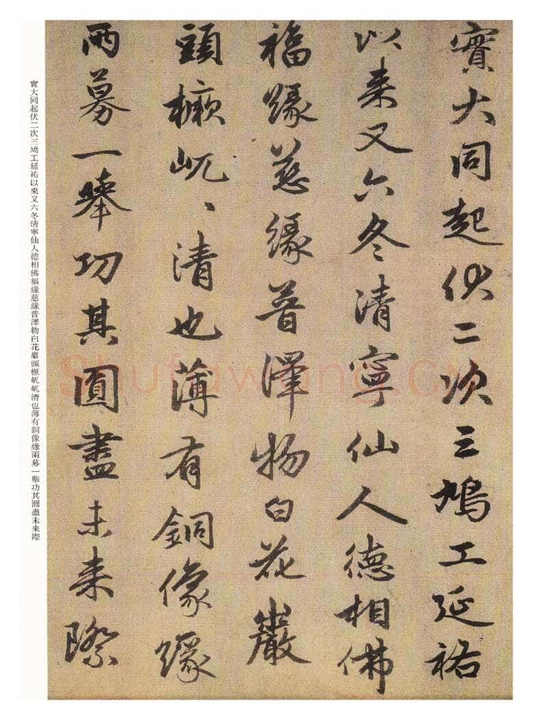 赵孟頫《光福重建塔记》纸本 行楷书,28.6×284cm,上海博物馆藏
