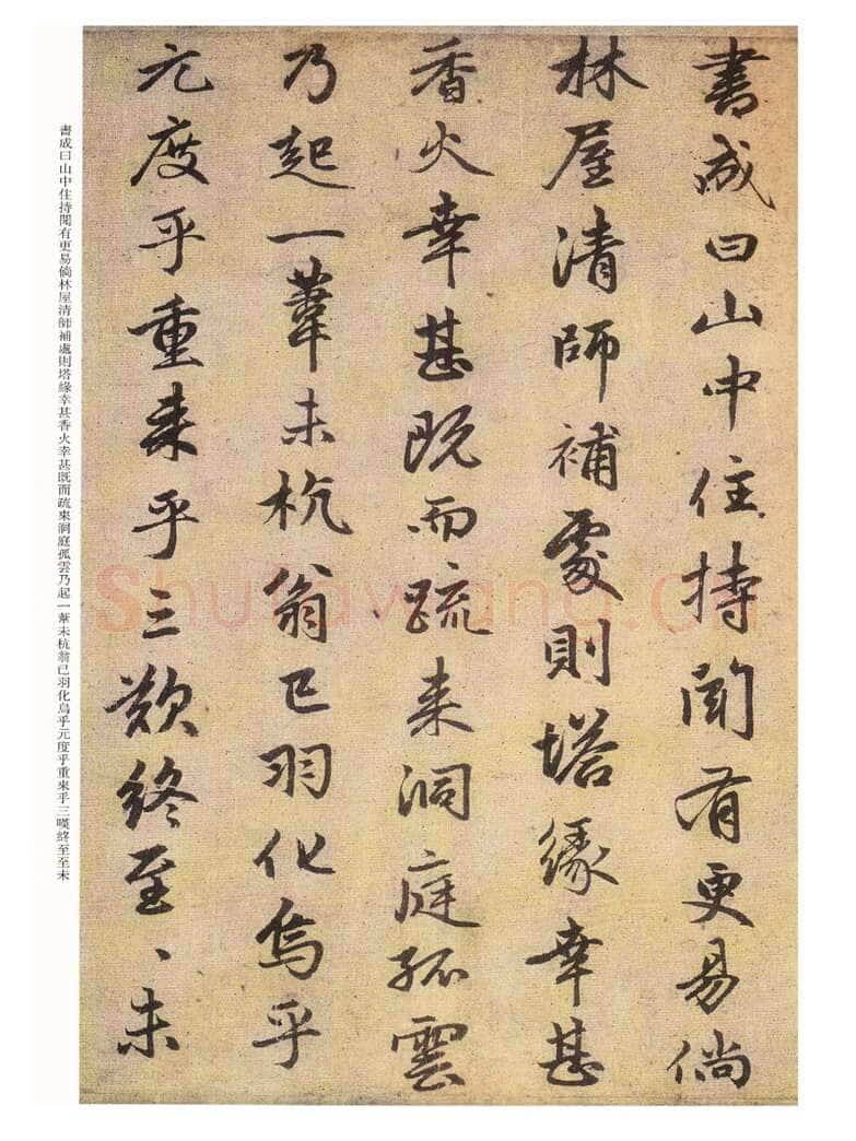 赵孟頫《三清殿记》资料不详