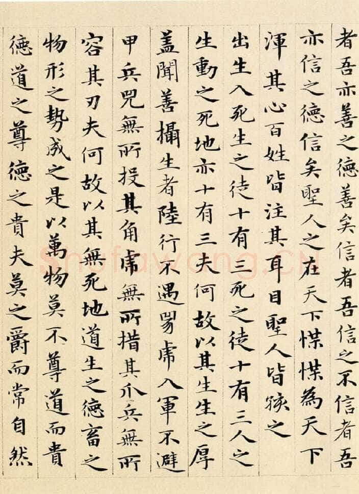 赵孟頫《老子道德经卷》纸本 小楷 24.3x153.3cm 1316年 北京故宫博物院藏