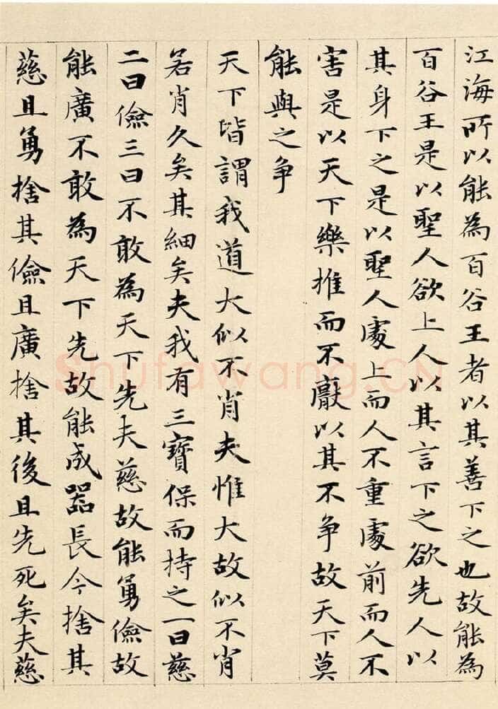 赵孟頫《老子道德经卷》纸本 小楷 24.3x153.3cm 1316年 北京故宫博物院藏