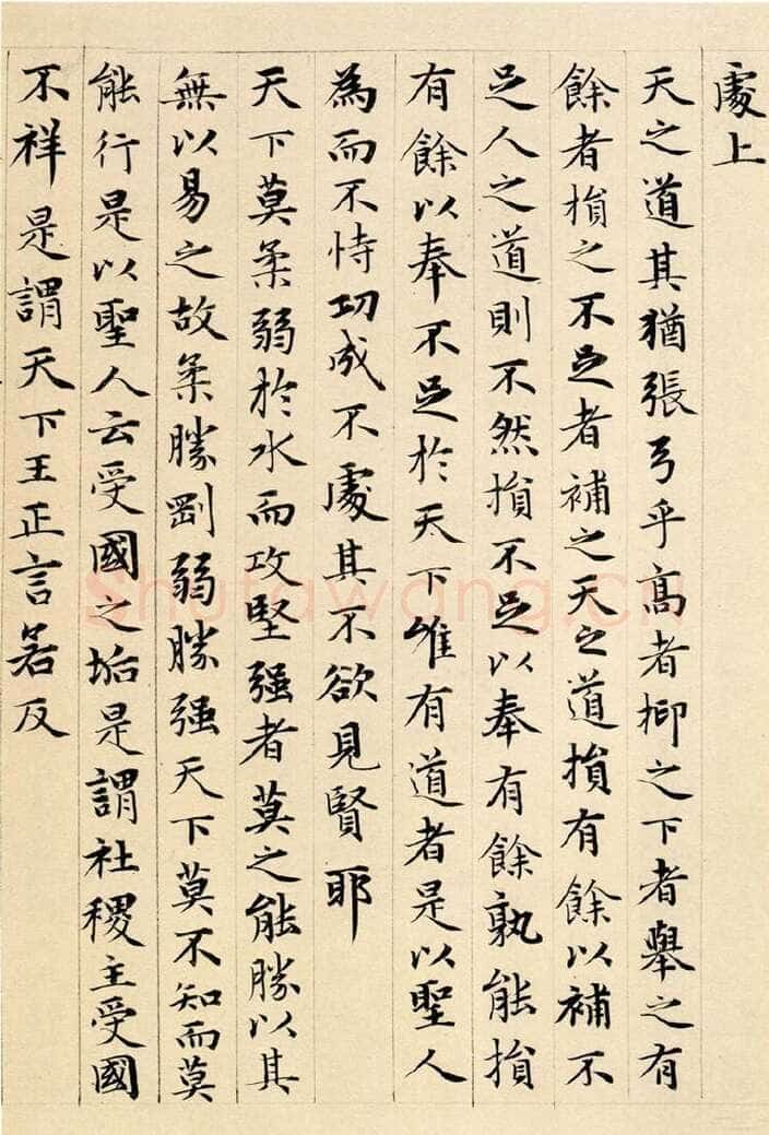 赵孟頫《老子道德经卷》纸本 小楷 24.3x153.3cm 1316年 北京故宫博物院藏