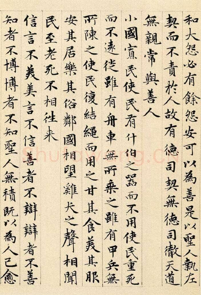 赵孟頫《老子道德经卷》纸本 小楷 24.3x153.3cm 1316年 北京故宫博物院藏