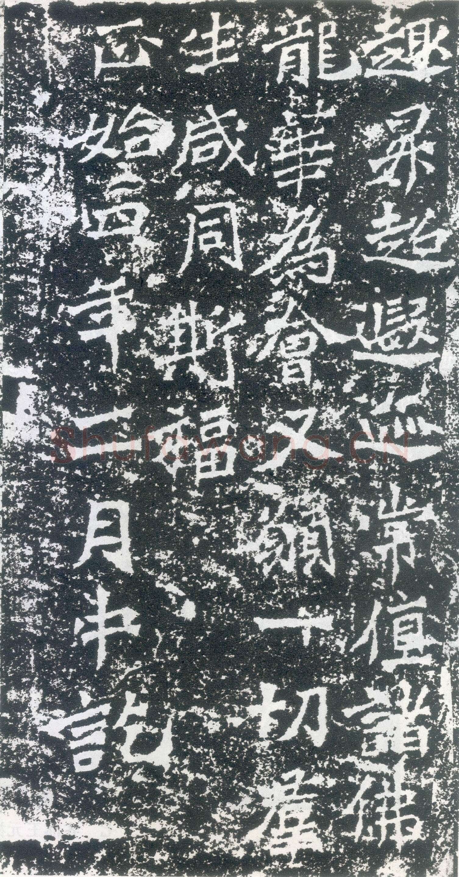 龙门二十品之元燮造像题记龙门二十品书法作品,摘自北魏安定王元燮造像记