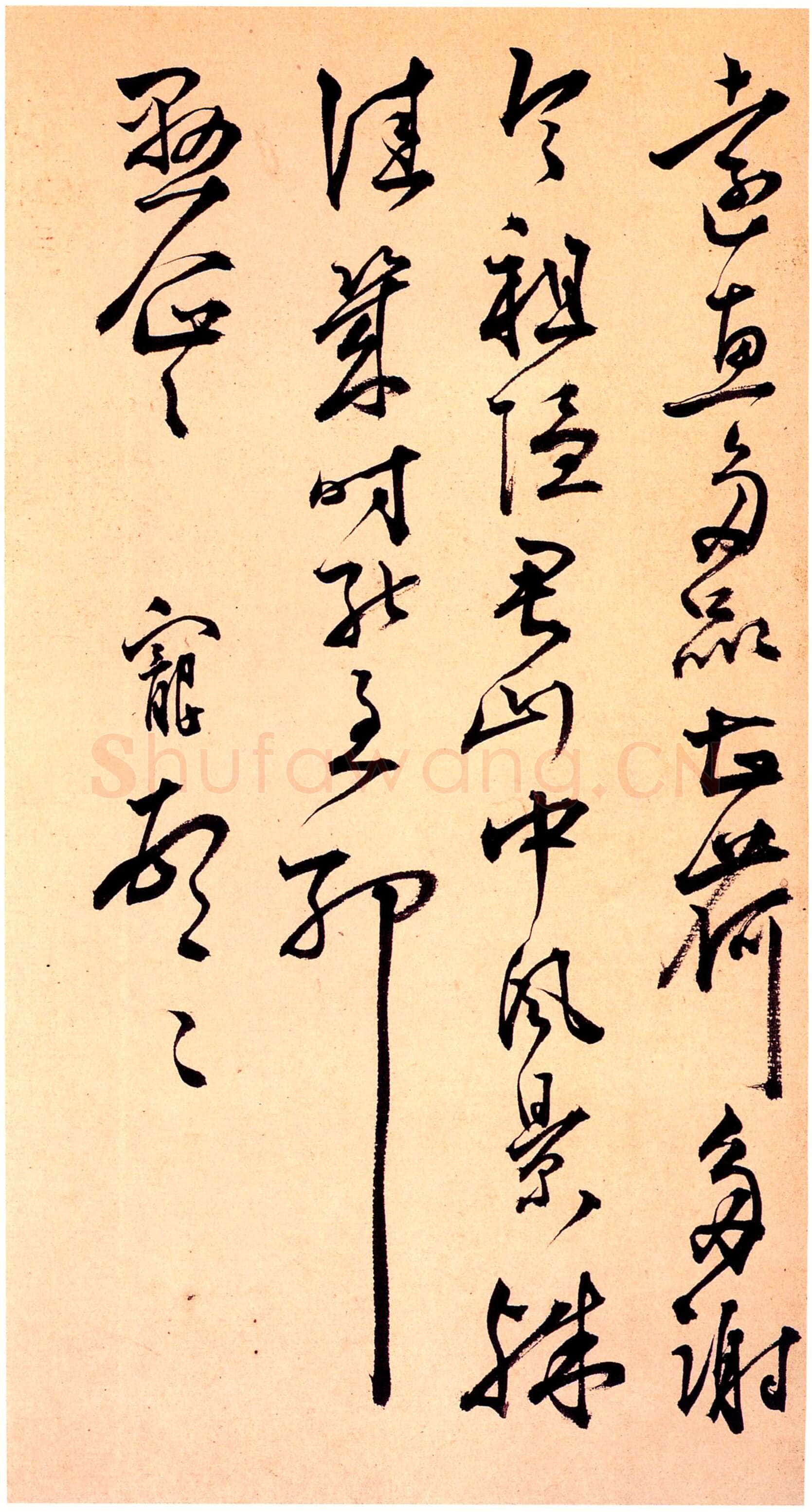 王宠《玄墓之行帖》页 台北故宫博物院藏