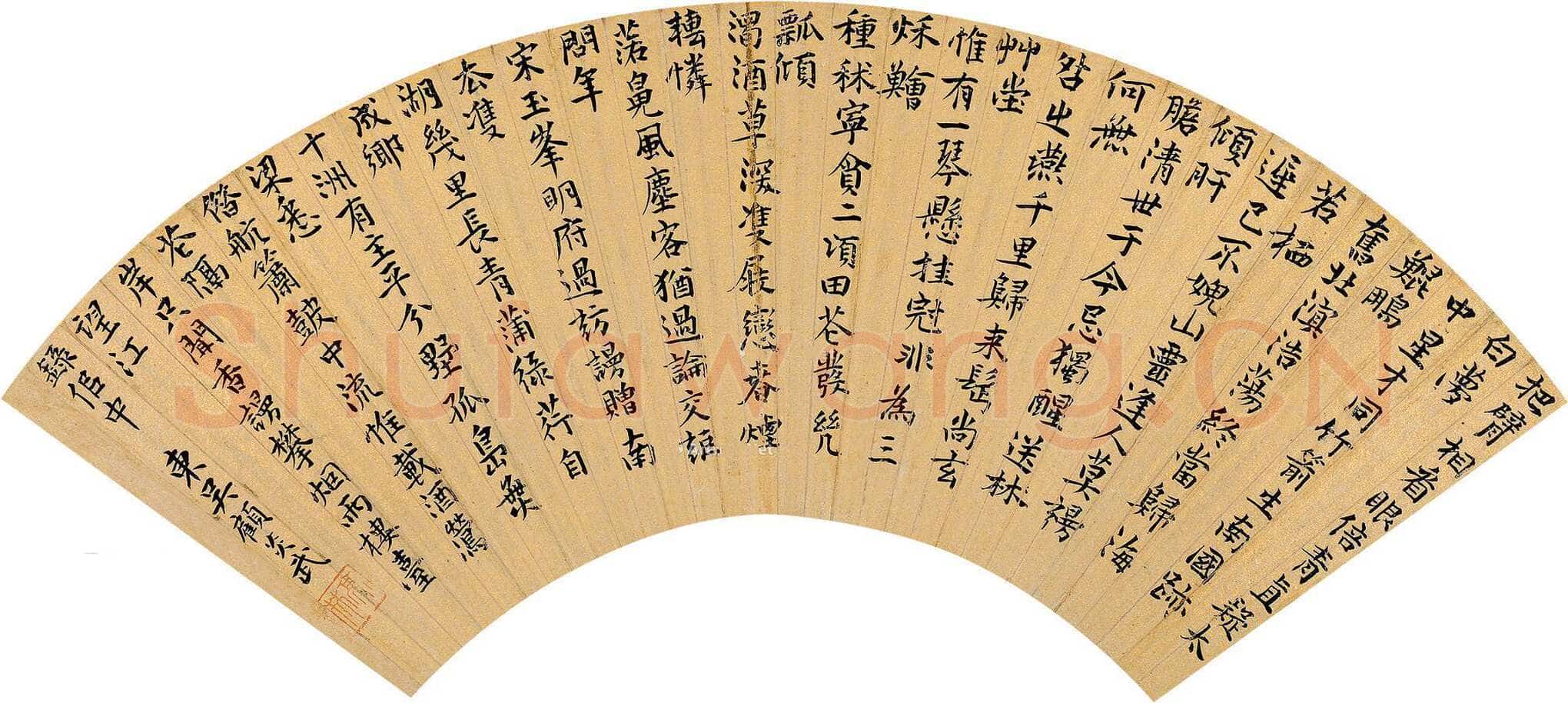 顾炎武《楷书七言诗扇》纸本,16×49cm 北京翰海拍卖2011秋季拍卖会