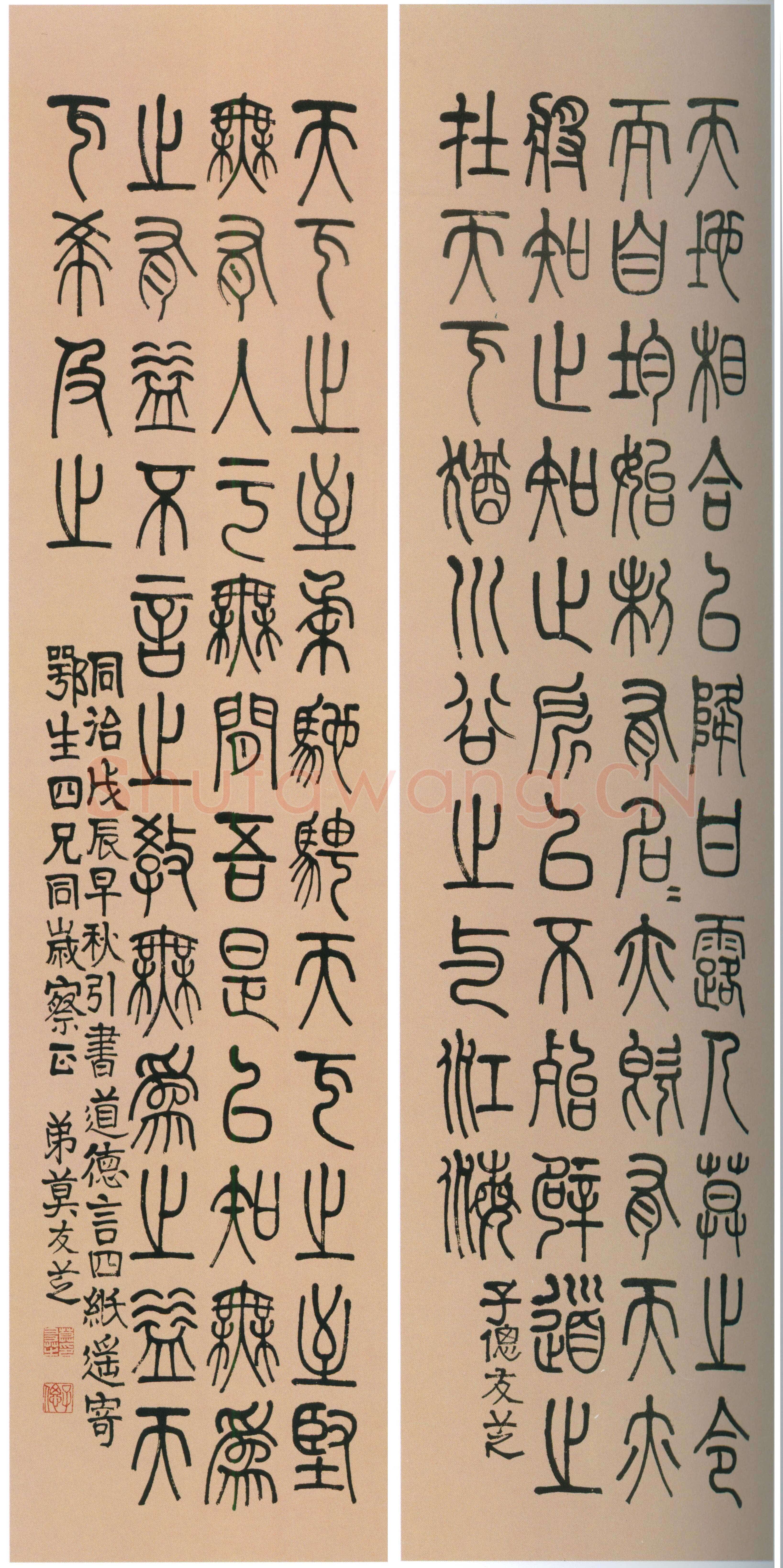 莫友芝《节录老子语篆书四条屏》纸本篆书 128×32cm×4 贵州省博物馆藏