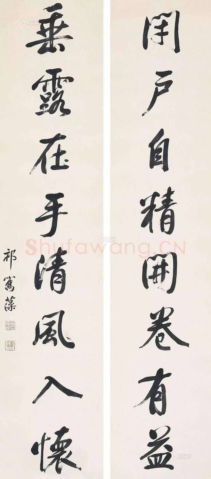 祁寯藻《行书闭户垂露七言联》立轴 167×37cm×2
