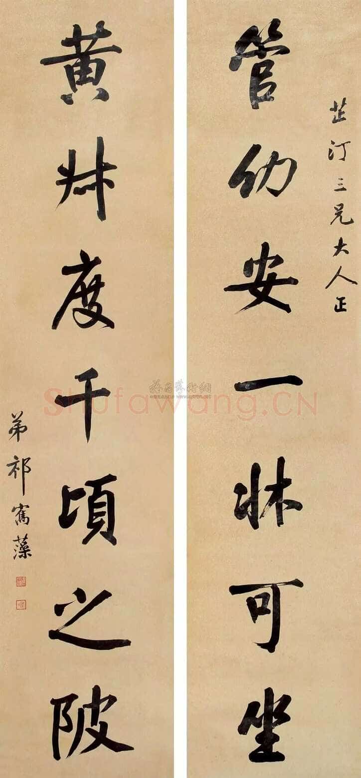 祁寯藻《行书管幼黄叔七言联》立轴 167×37cm×2
