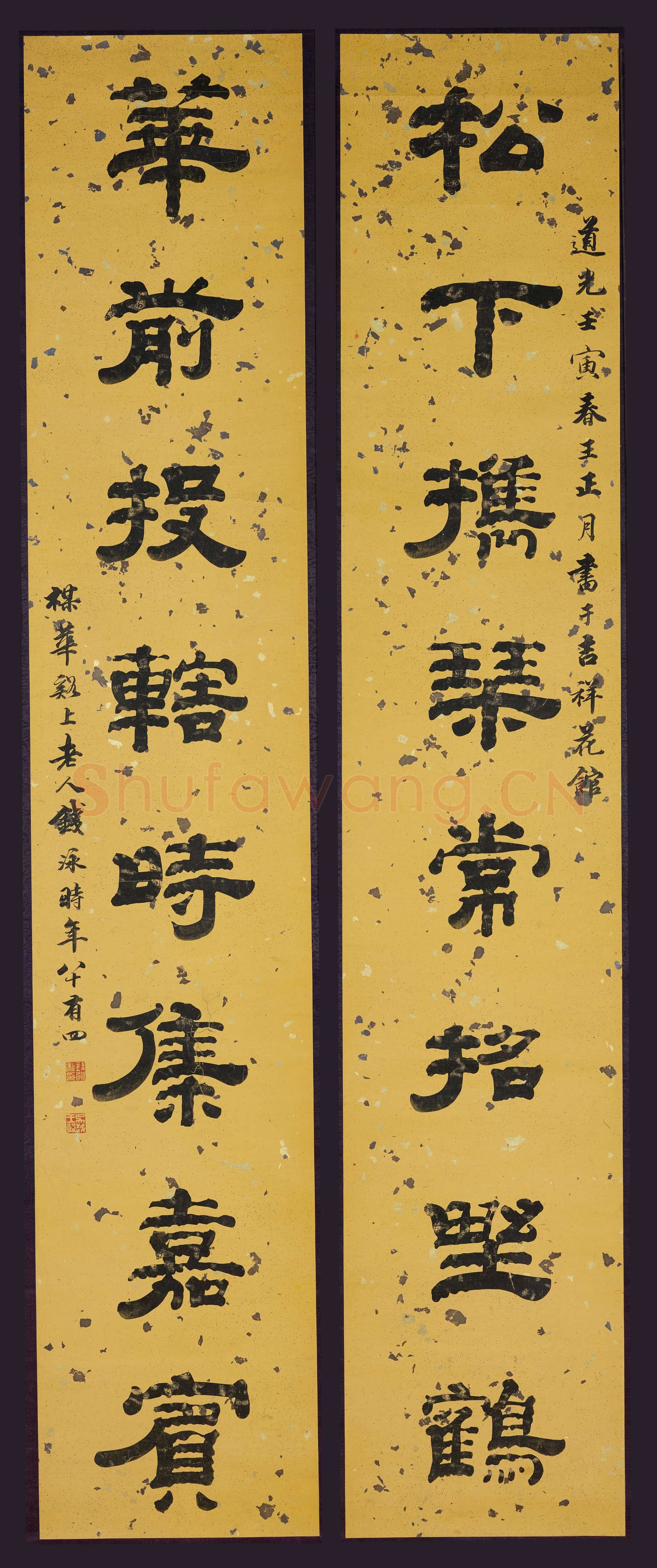 钱泳《隶书“松下花前”八言联》上海博物馆藏