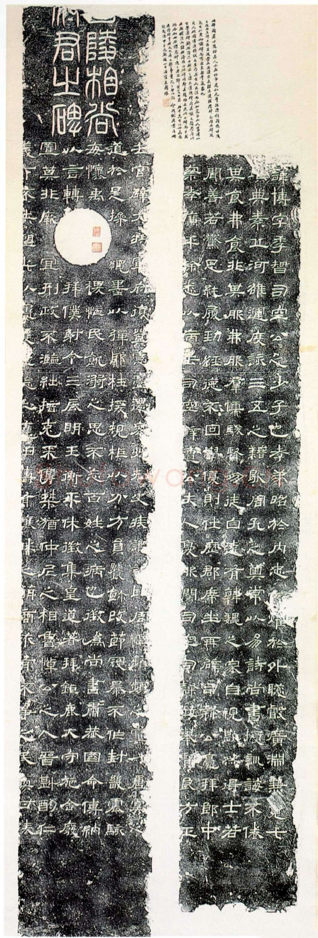 尚府君残碑汉金石作品欣赏,摘自秦汉尚府君残碑