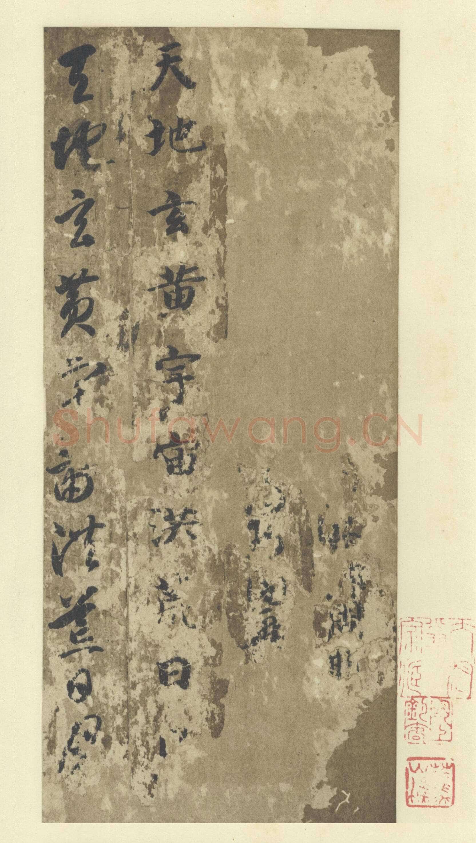 智永《真草千字文》墨迹本(传)每页29.3×14.2厘米 日本私人藏