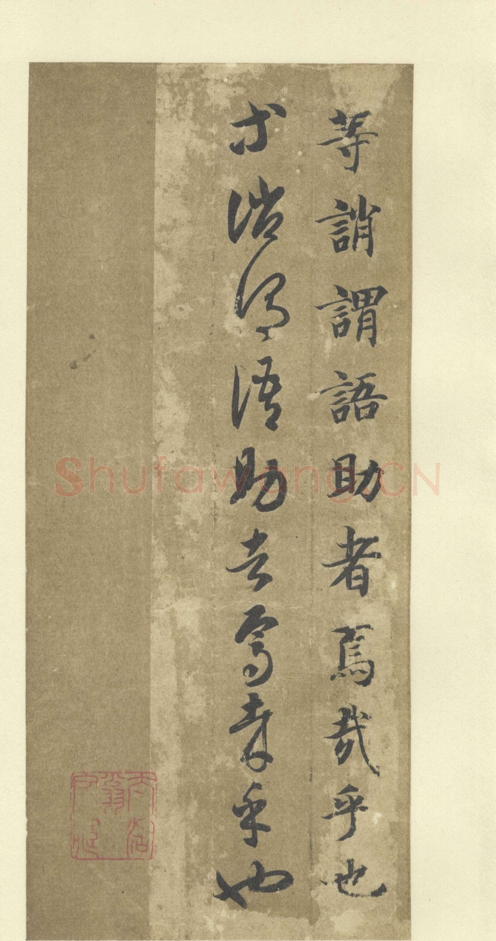 智永《真草千字文》墨迹本(传)每页29.3×14.2厘米 日本私人藏