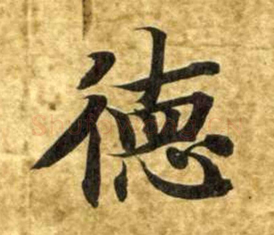 智永《真草千字文》墨迹本(传)每页29.3×14.2厘米 日本私人藏