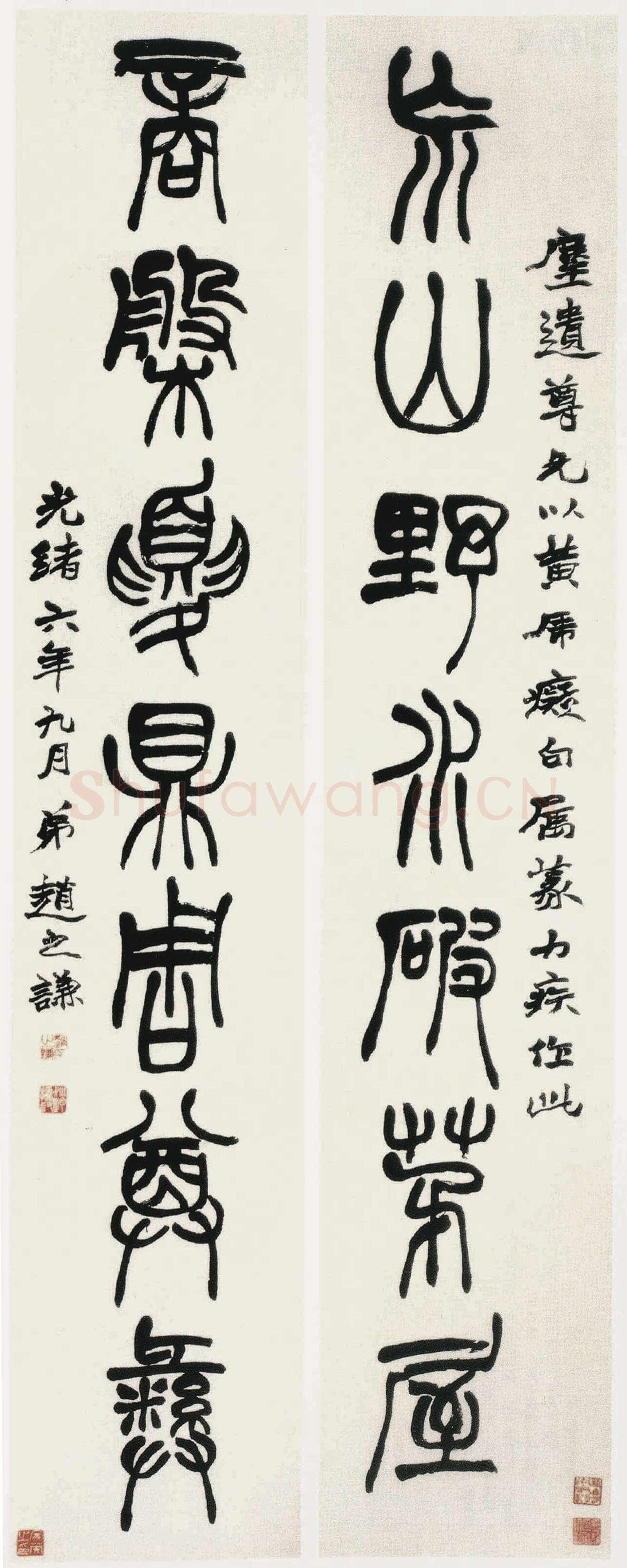 赵之谦《篆书荒山商盘七言联》纸本篆书 123×26.5cm×2 1880年 小莽苍苍斋藏