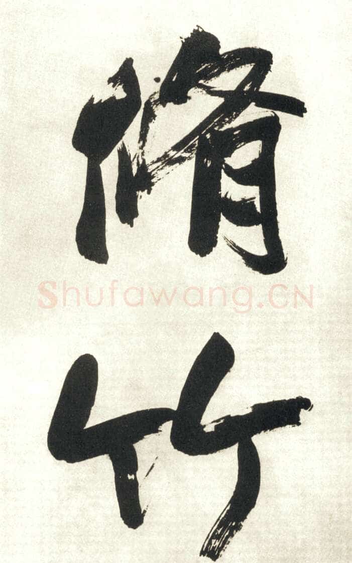 赵之谦《行书吴镇诗轴四条屏》纸本行书 149.9×40.9cm×4 日本东京私人藏