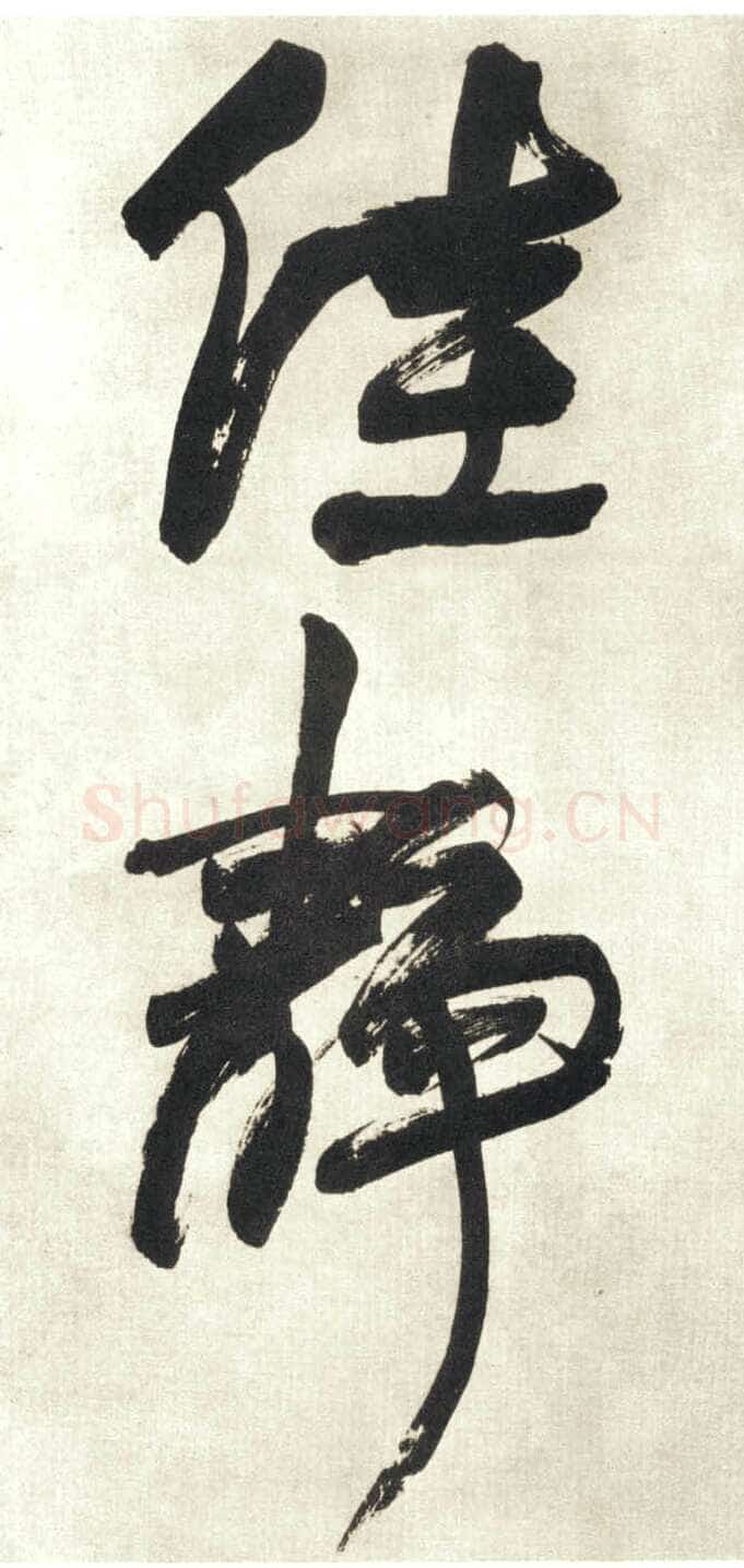 赵之谦《行书吴镇诗轴四条屏》纸本行书 149.9×40.9cm×4 日本东京私人藏
