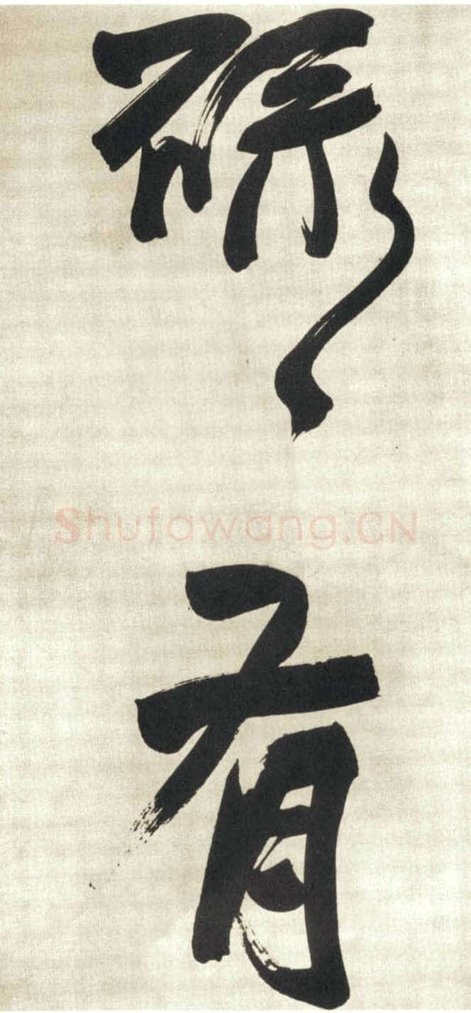 赵之谦《行书吴镇诗轴四条屏》纸本行书 149.9×40.9cm×4 日本东京私人藏