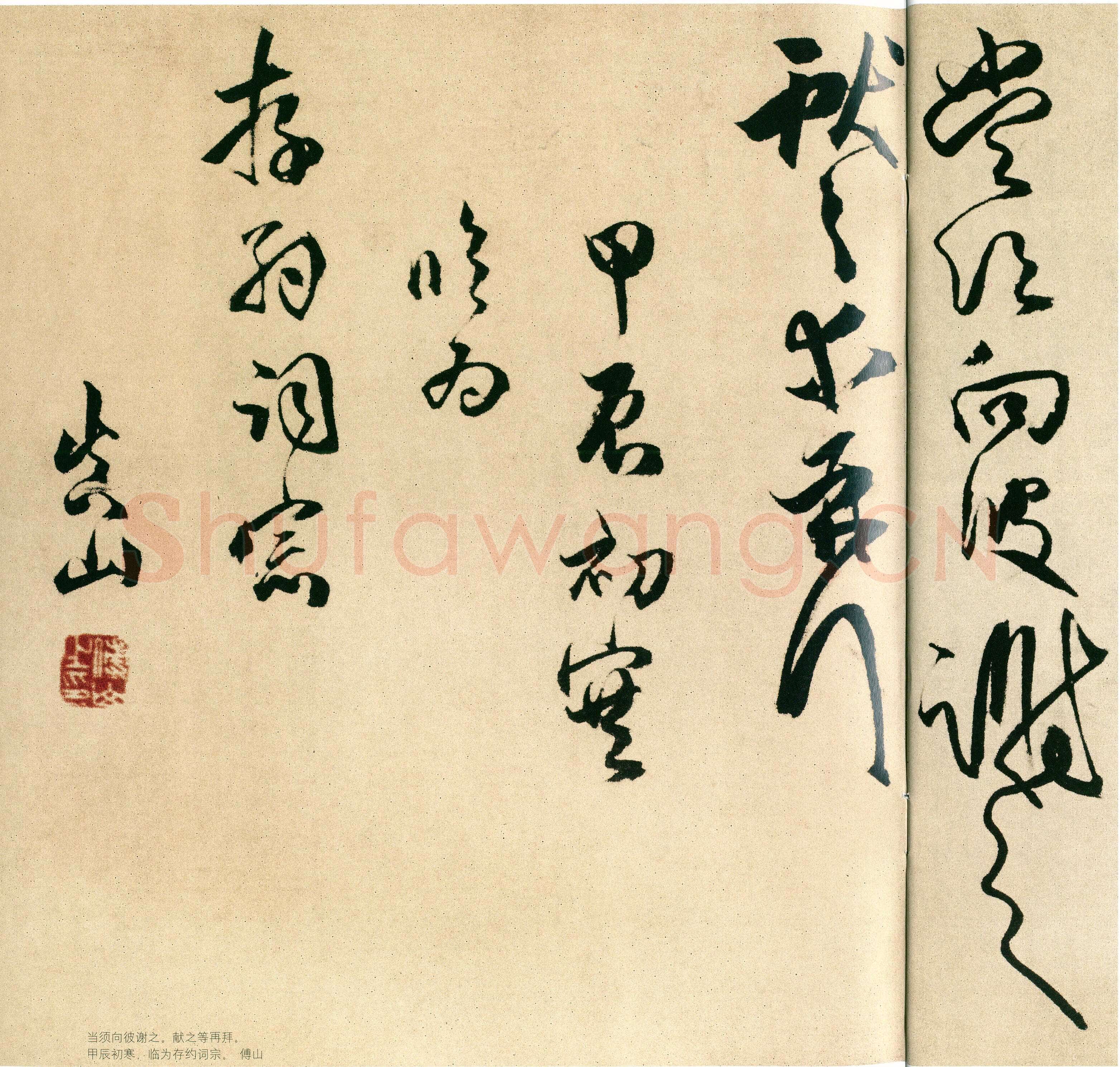 傅山《临大令帖》卷 绫本 草书, 24.5×313 cm 北京故宫博物院藏