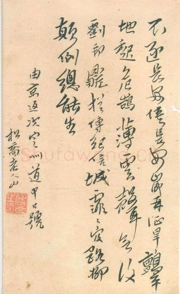 傅山《杂诗稿册》22×14cm 共6页 陕西师范大学图书馆藏