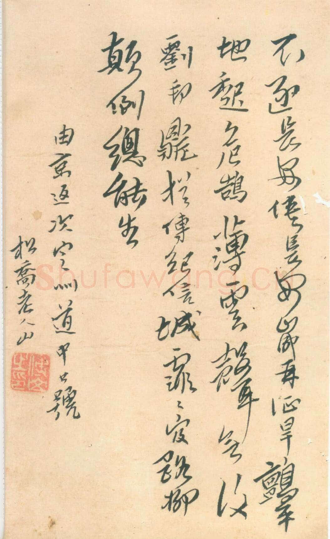 傅山《杂诗稿册》22×14cm 共6页 陕西师范大学图书馆藏