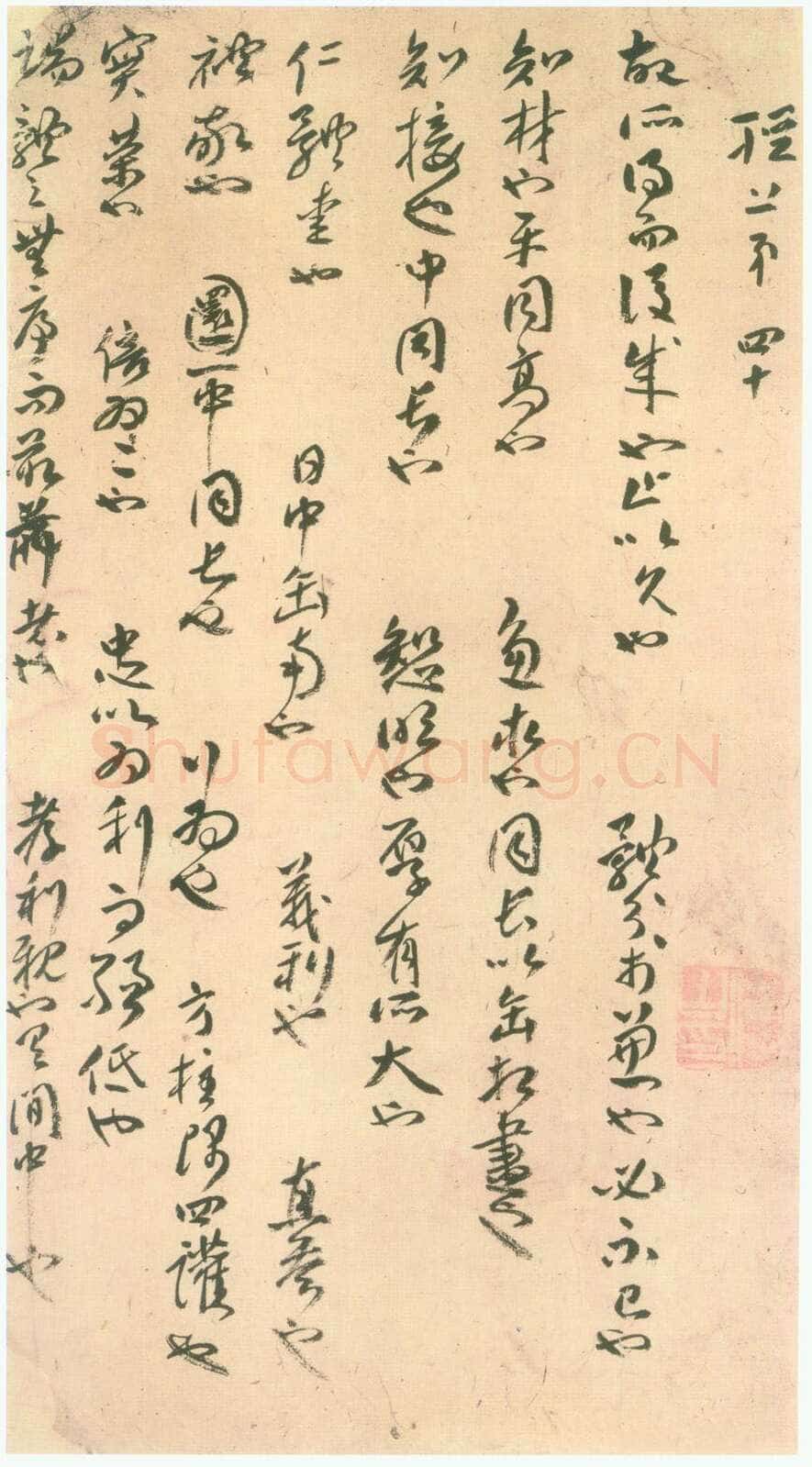 傅山《墨子诗经》选 私人藏