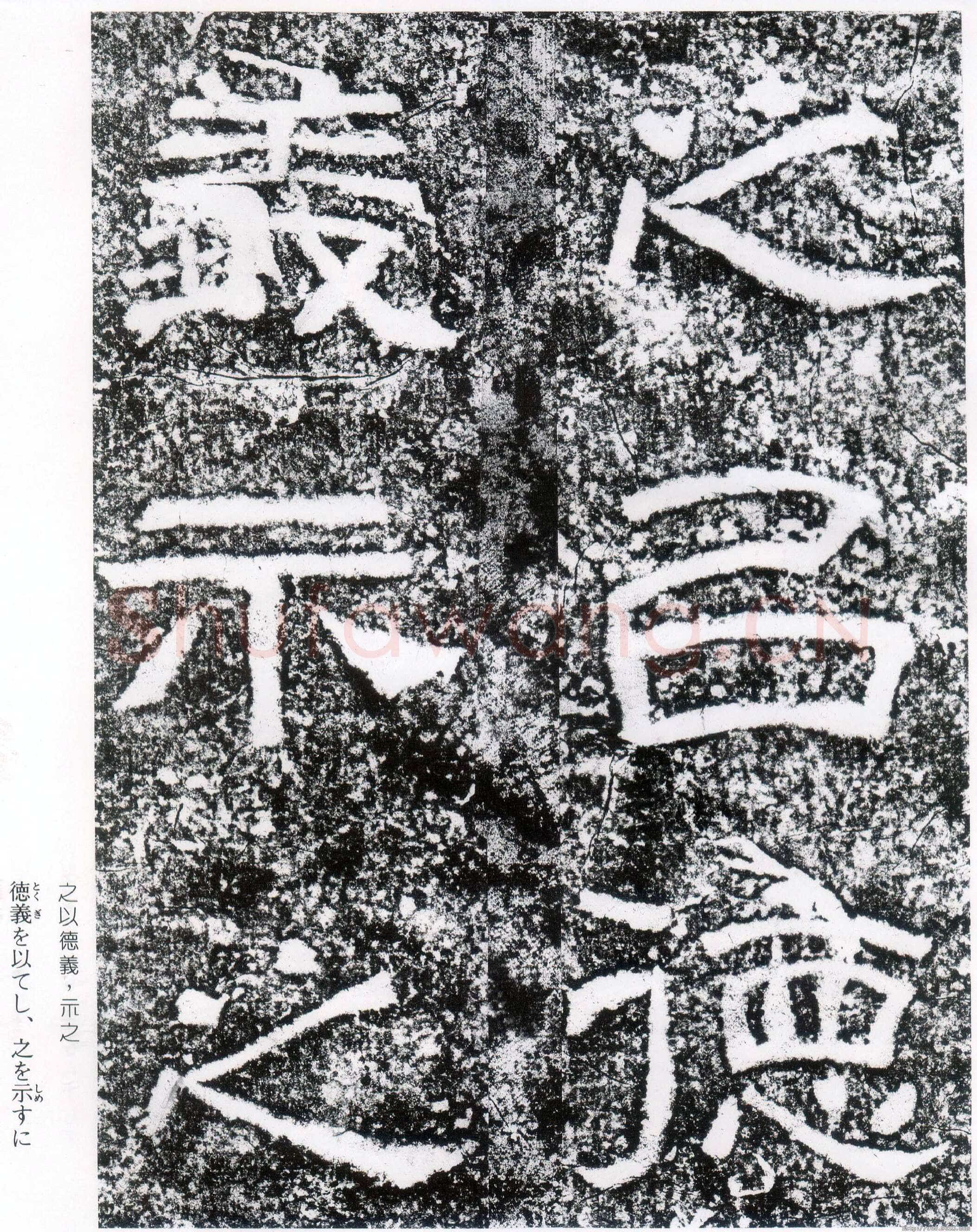 西狭颂秦汉墨迹作品欣赏,摘自秦汉西狭颂