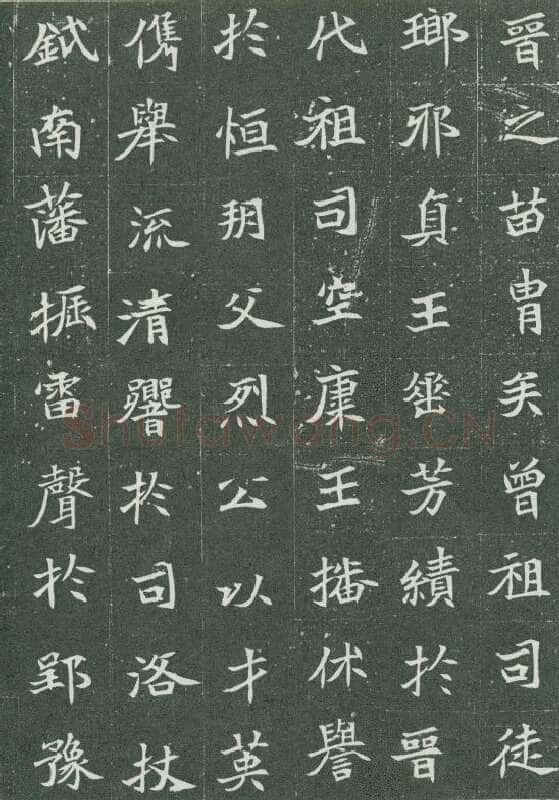 司马显姿墓志前秦北朝碑刻碑拓,摘自前秦北朝司马显姿墓志(全本)