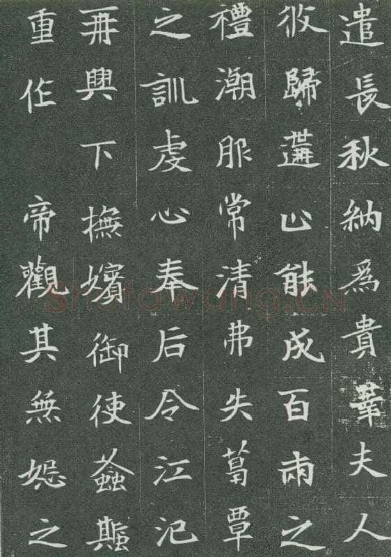 司马显姿墓志前秦北朝碑刻碑拓,摘自前秦北朝司马显姿墓志(全本)