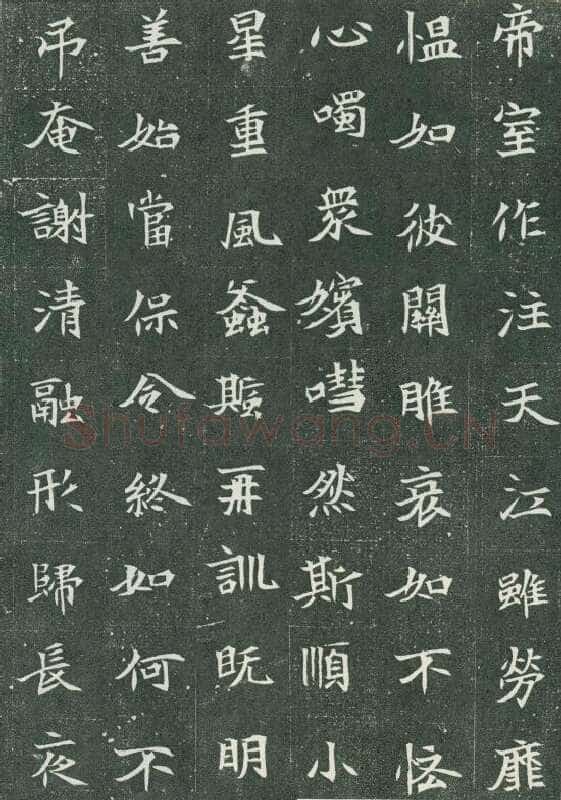 司马显姿墓志前秦北朝碑刻碑拓,摘自前秦北朝司马显姿墓志(全本)