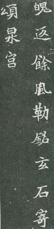 司马显姿墓志前秦北朝碑刻碑拓,摘自前秦北朝司马显姿墓志(全本)