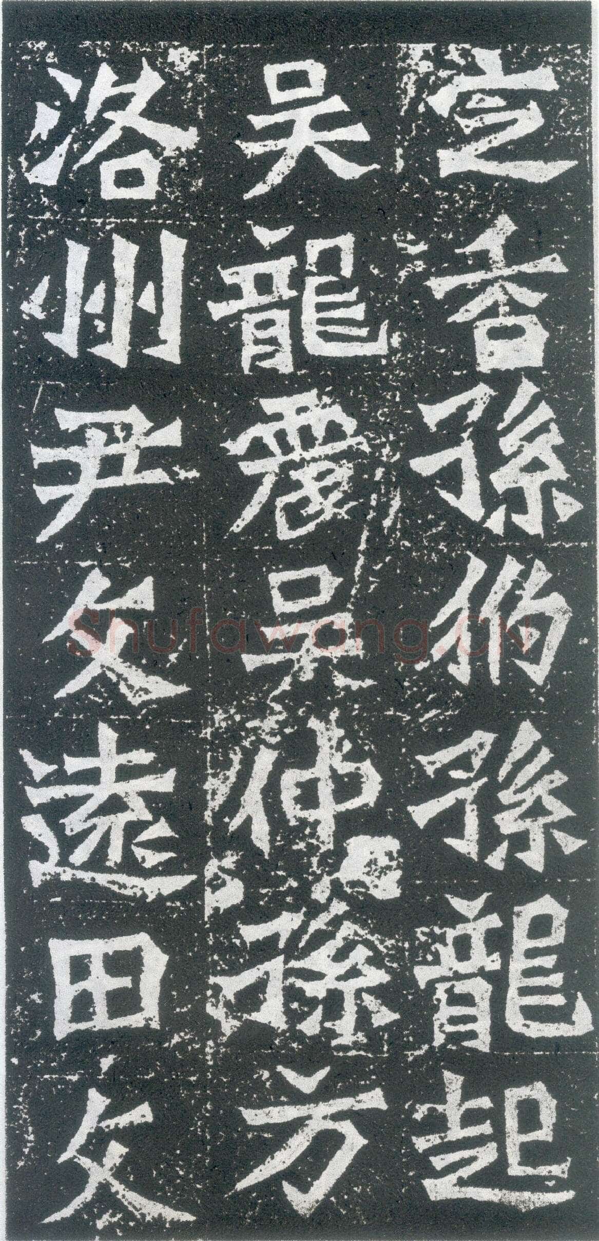孙秋生造像前秦北朝碑刻碑拓,摘自前秦北朝孙秋生造像记