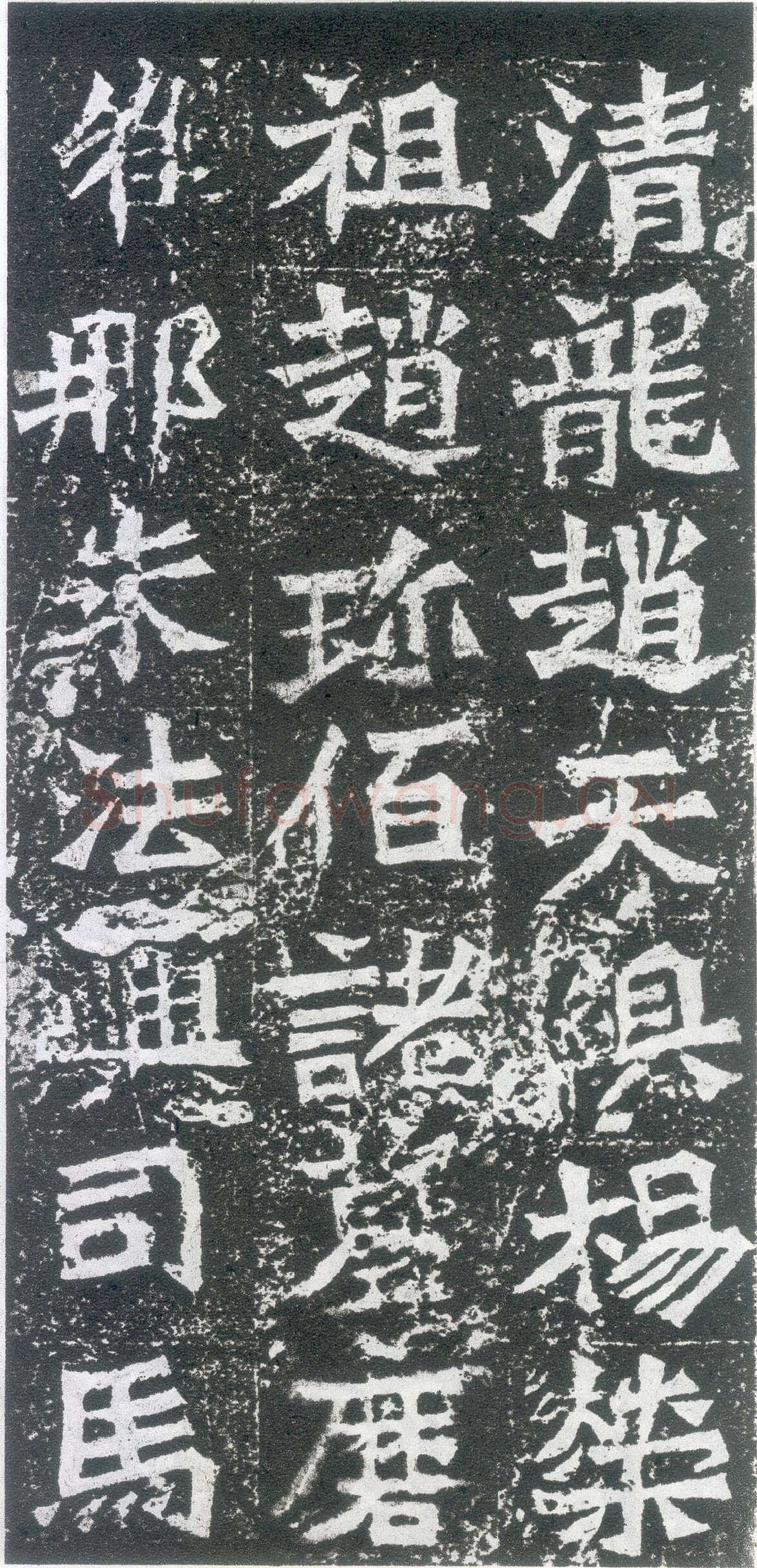 孙秋生造像前秦北朝碑刻碑拓,摘自前秦北朝孙秋生造像记