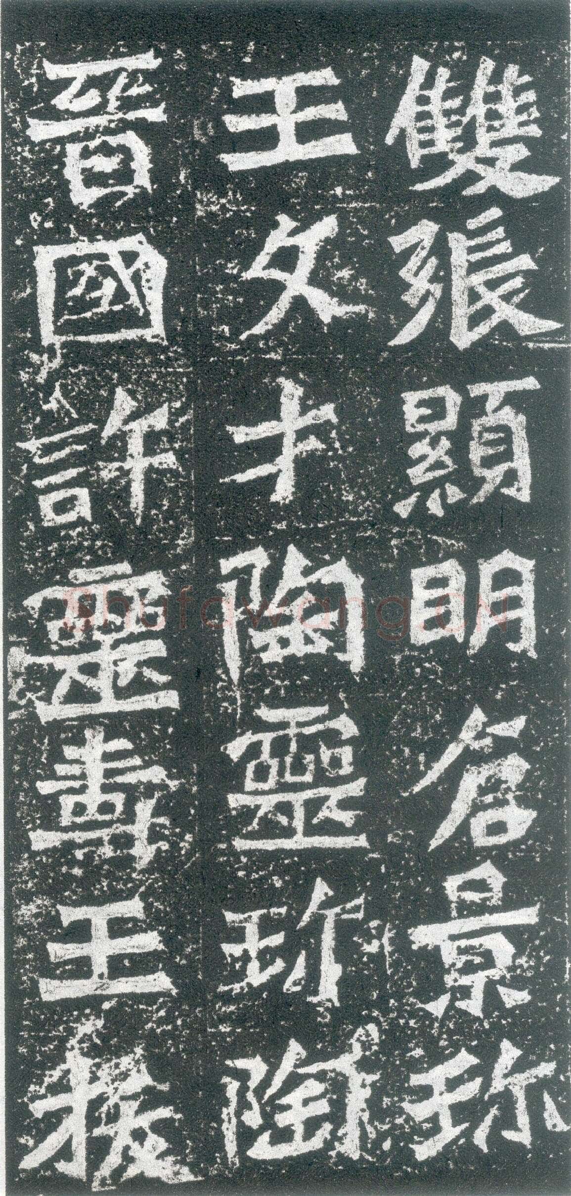孙秋生造像前秦北朝碑刻碑拓,摘自前秦北朝孙秋生造像记