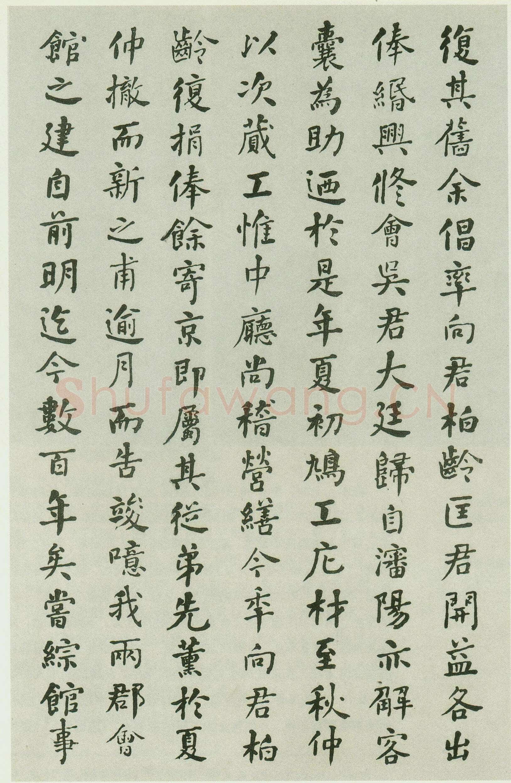 何绍基《重葺辰沅会馆记》