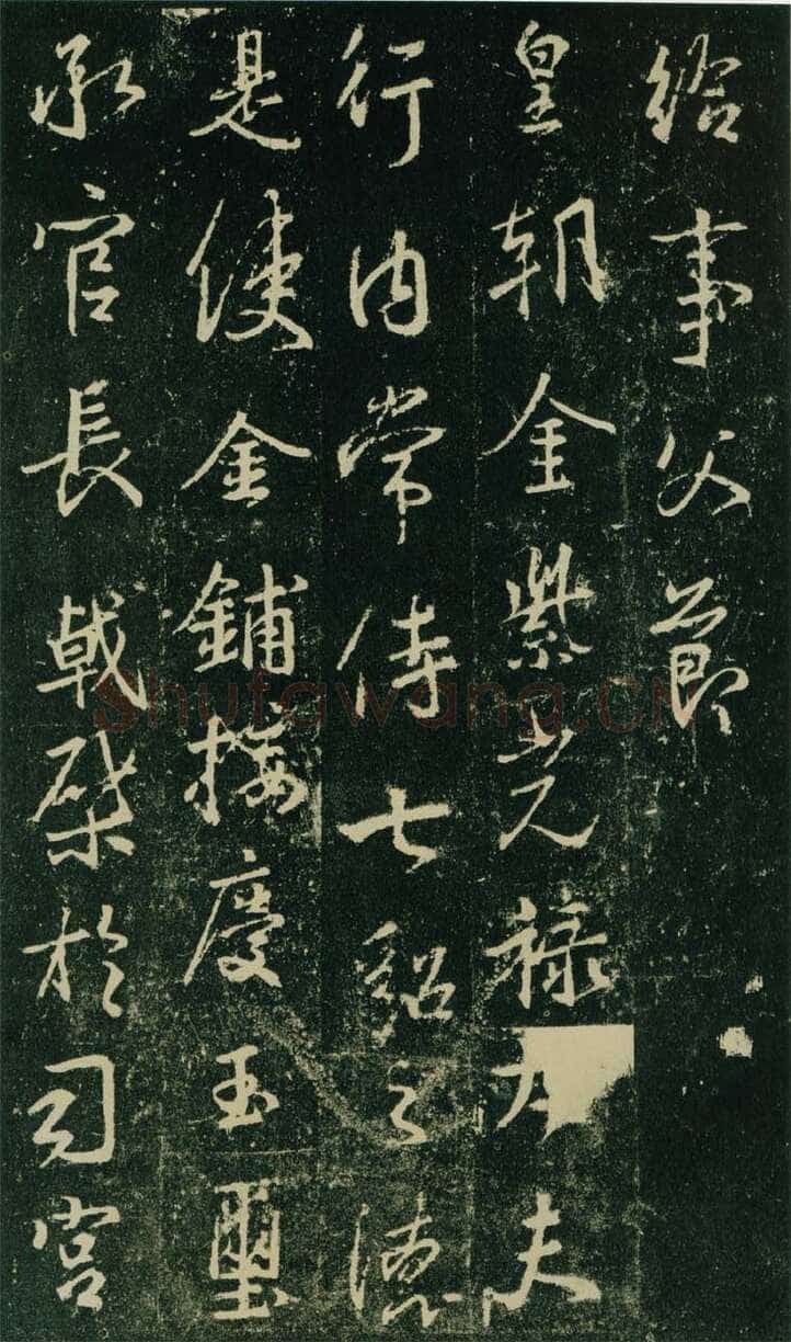 大雅《兴福寺半截碑》此碑又名《吴文碑》,摘自唐朝兴福寺半截碑