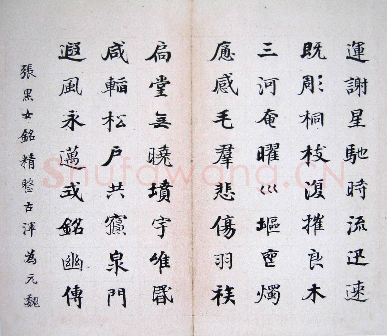 何绍基《临张黑女墓志》页(选一),纸本,23×27cm×7 上海道明拍卖2007春拍