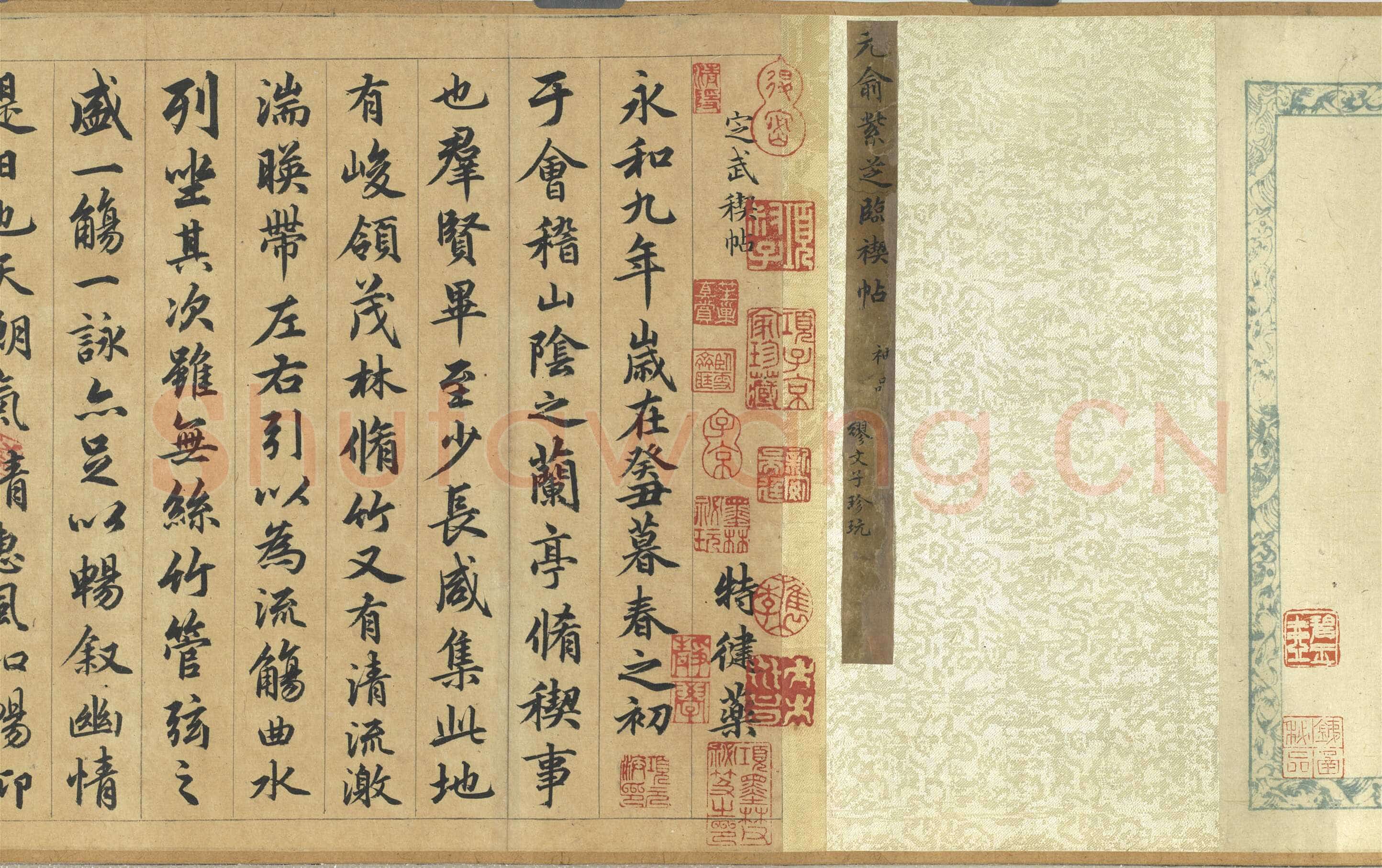 俞和《临禊帖卷》纸本行书 26.5×99.3cm 1360年 台北故宫博物院藏