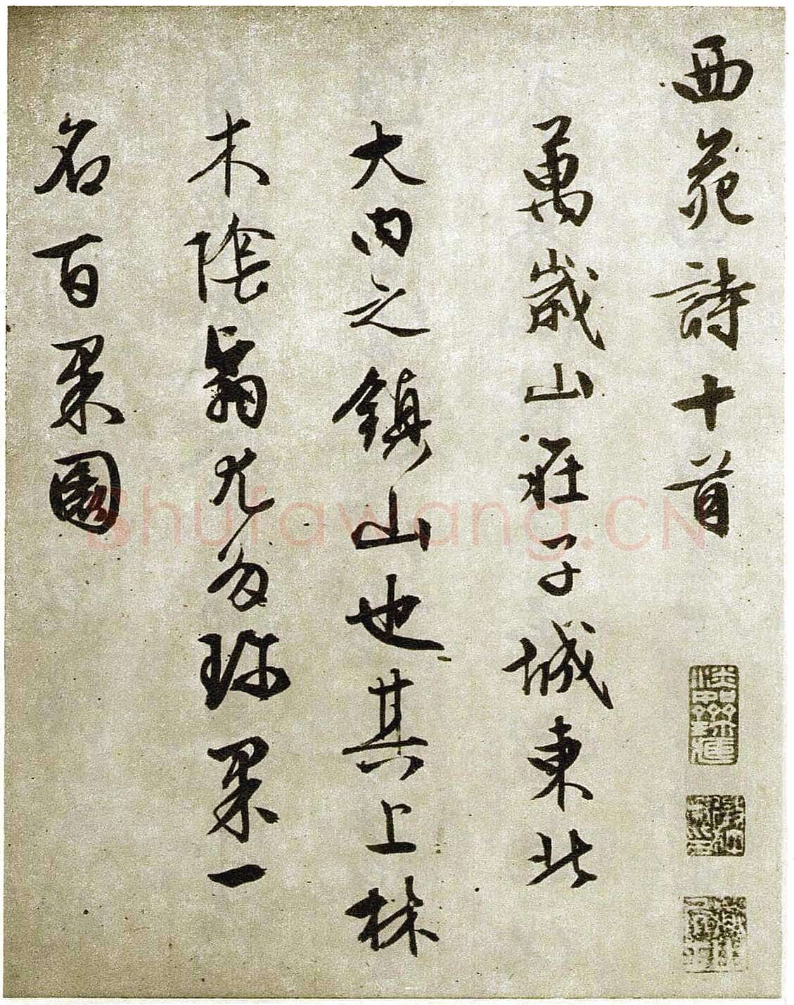 文徵明《西苑诗卷》纸本 行草书 纵28.4厘米 横447.4厘米 1554年 北京故宫博物院藏