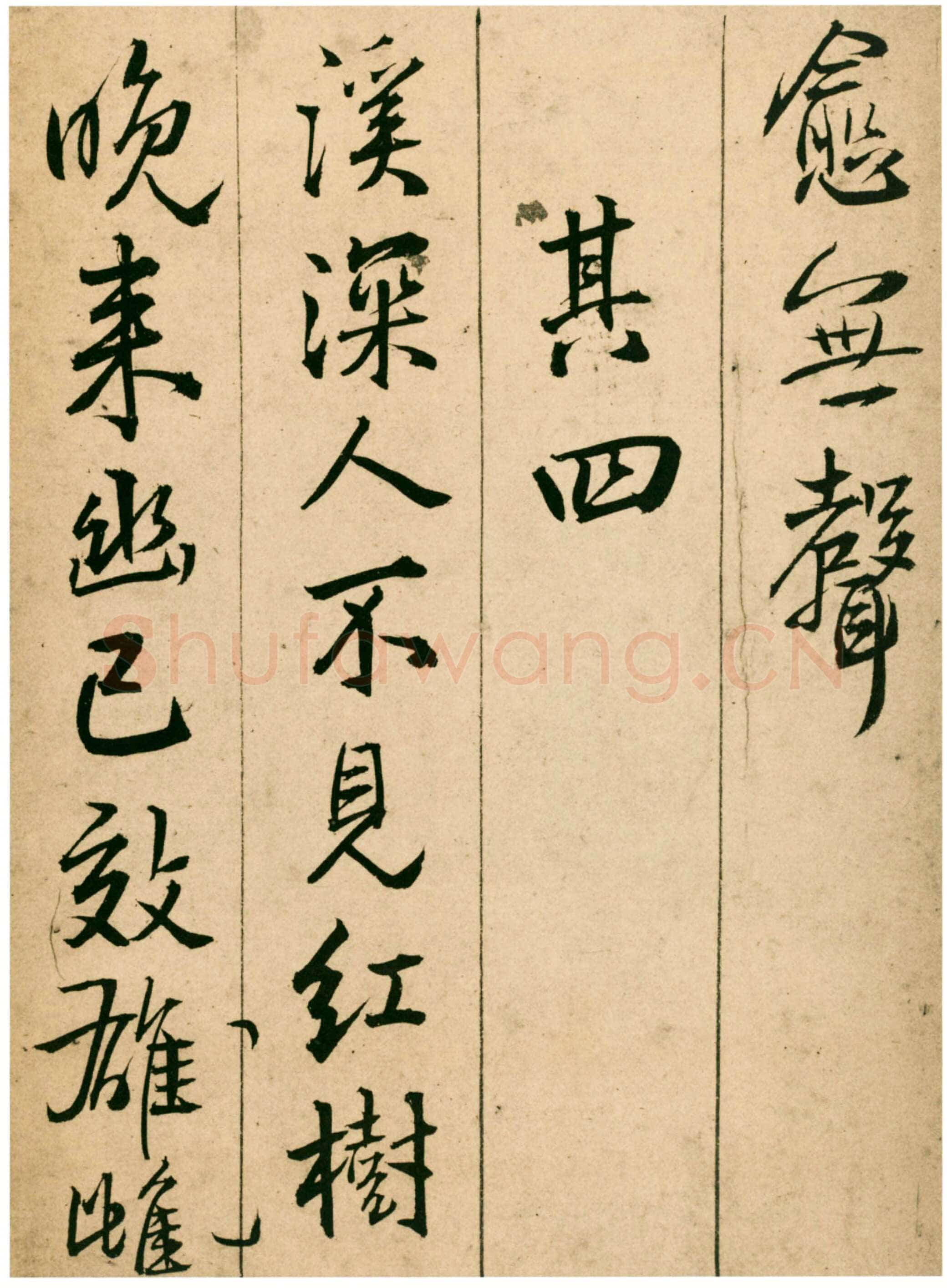 王铎《题青阳山庄五律十首》崇祯七年(甲戌1634年)北京故宫博物院藏
