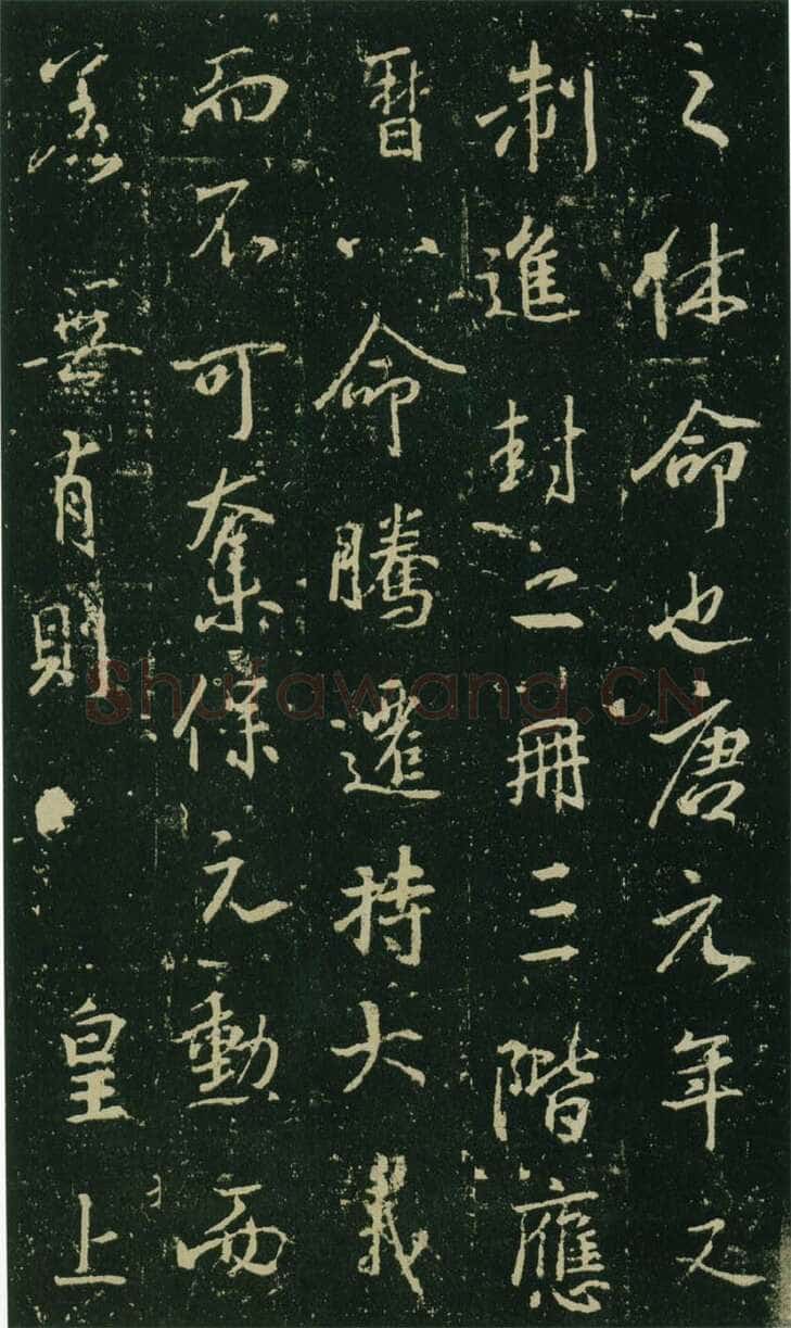 大雅《兴福寺半截碑》此碑又名《吴文碑》,摘自唐朝兴福寺半截碑