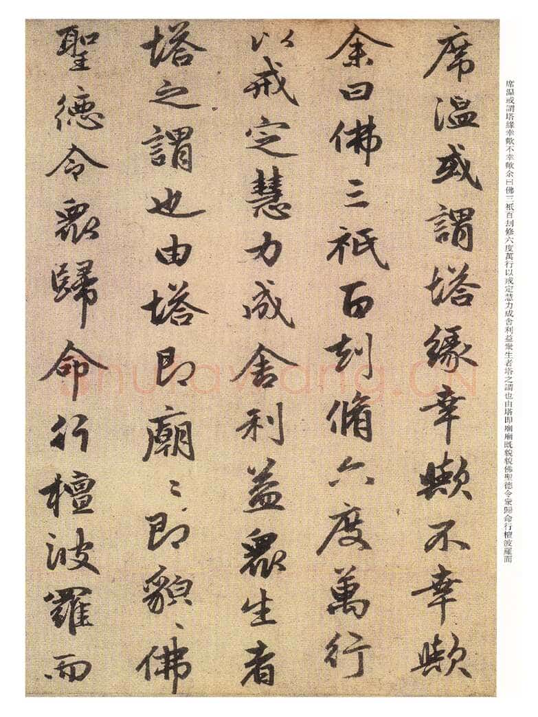 赵孟頫《三清殿记》资料不详