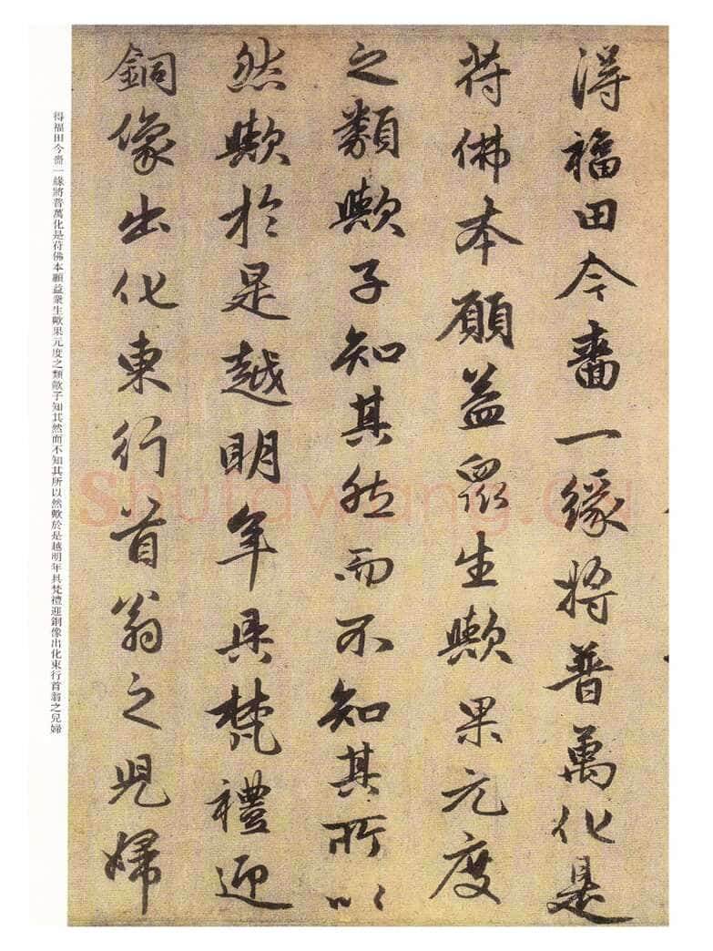 赵孟頫《三清殿记》资料不详