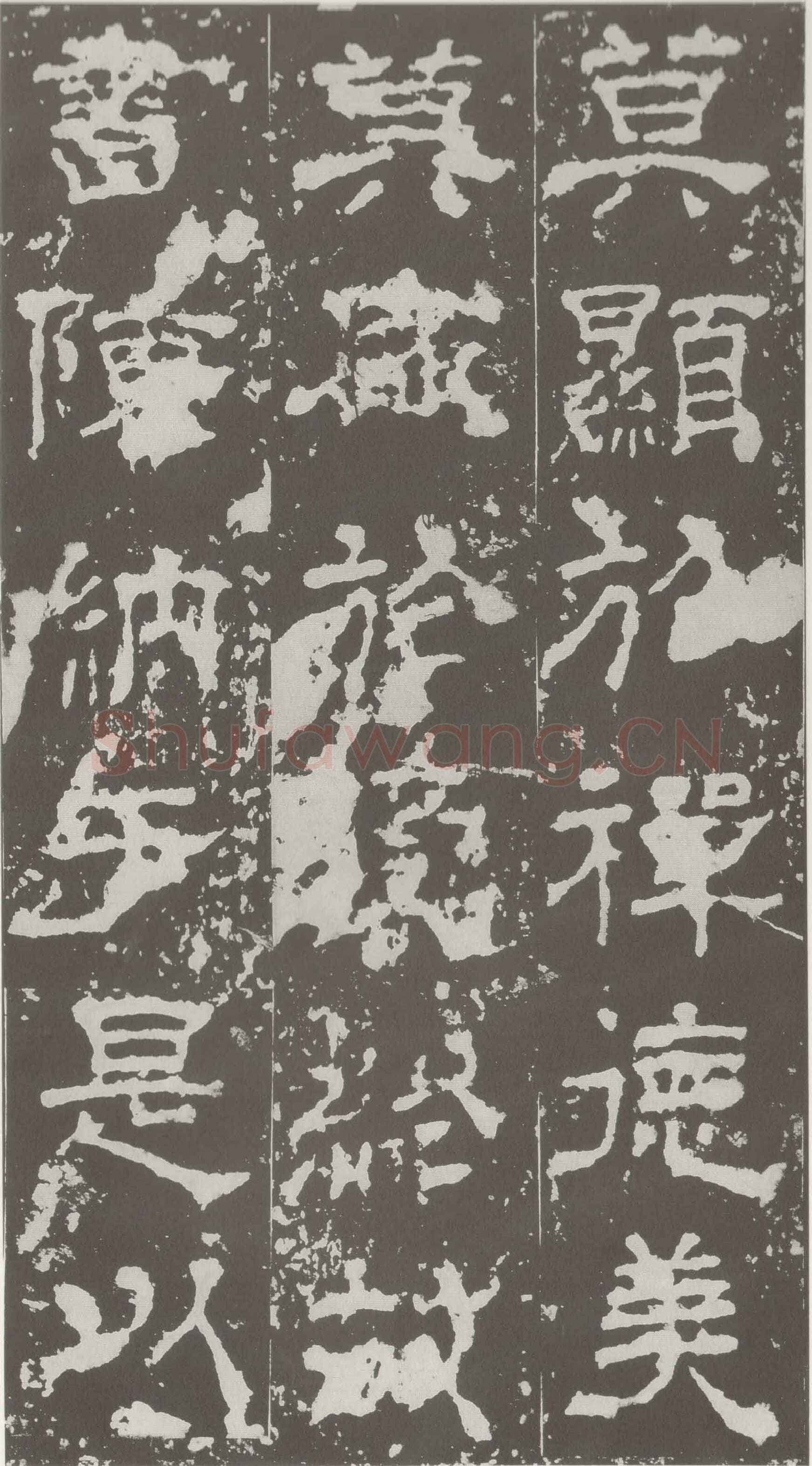受禅表碑三国碑刻碑拓,摘自三国受禅表碑