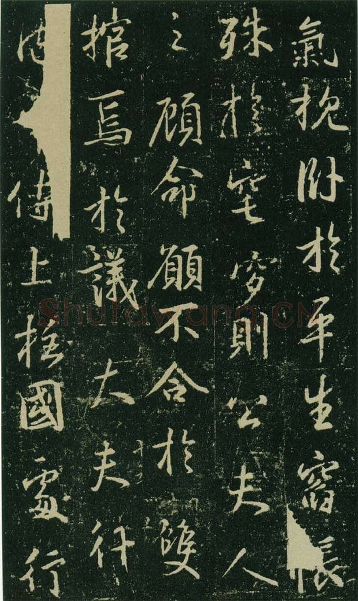 大雅《兴福寺半截碑》此碑又名《吴文碑》,摘自唐朝兴福寺半截碑