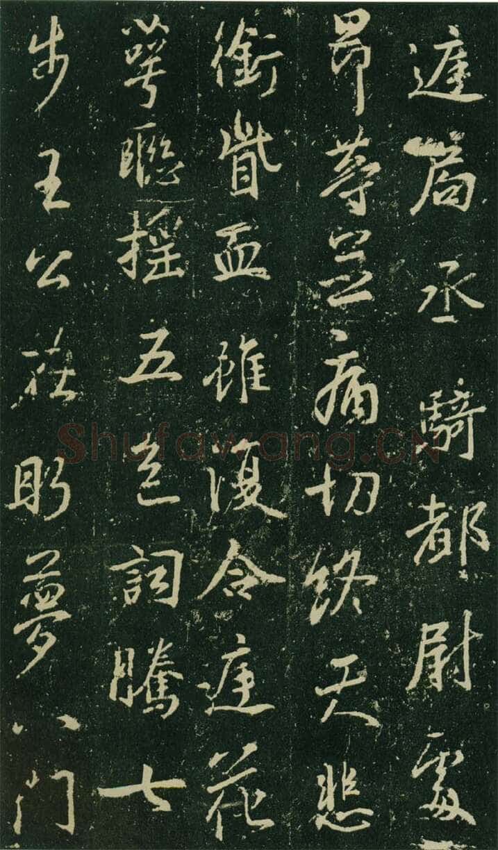 大雅《兴福寺半截碑》此碑又名《吴文碑》,摘自唐朝兴福寺半截碑