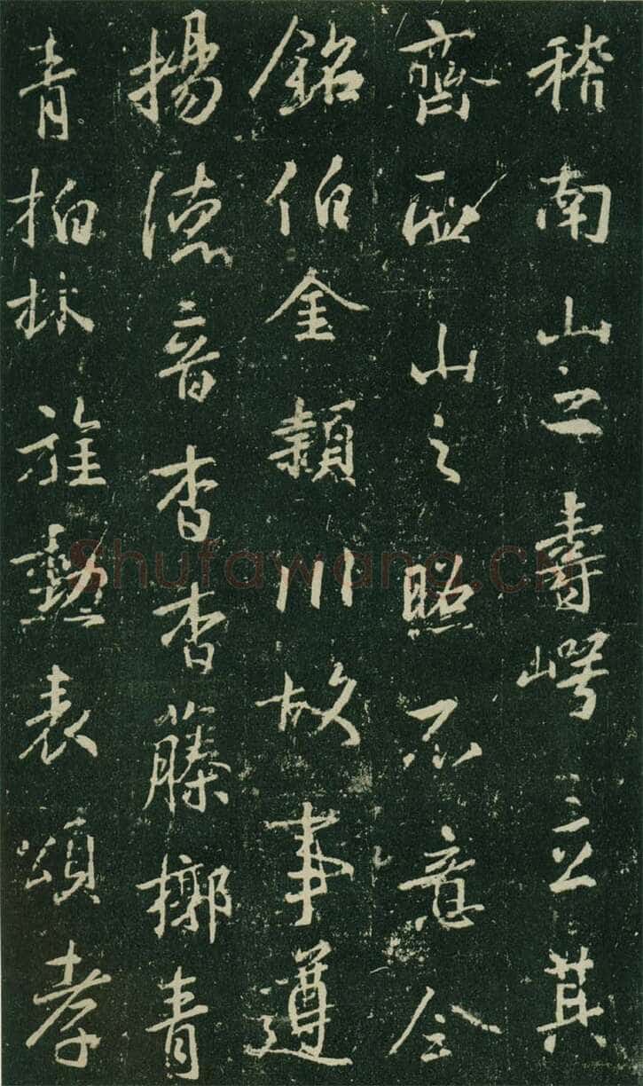 大雅《兴福寺半截碑》此碑又名《吴文碑》,摘自唐朝兴福寺半截碑