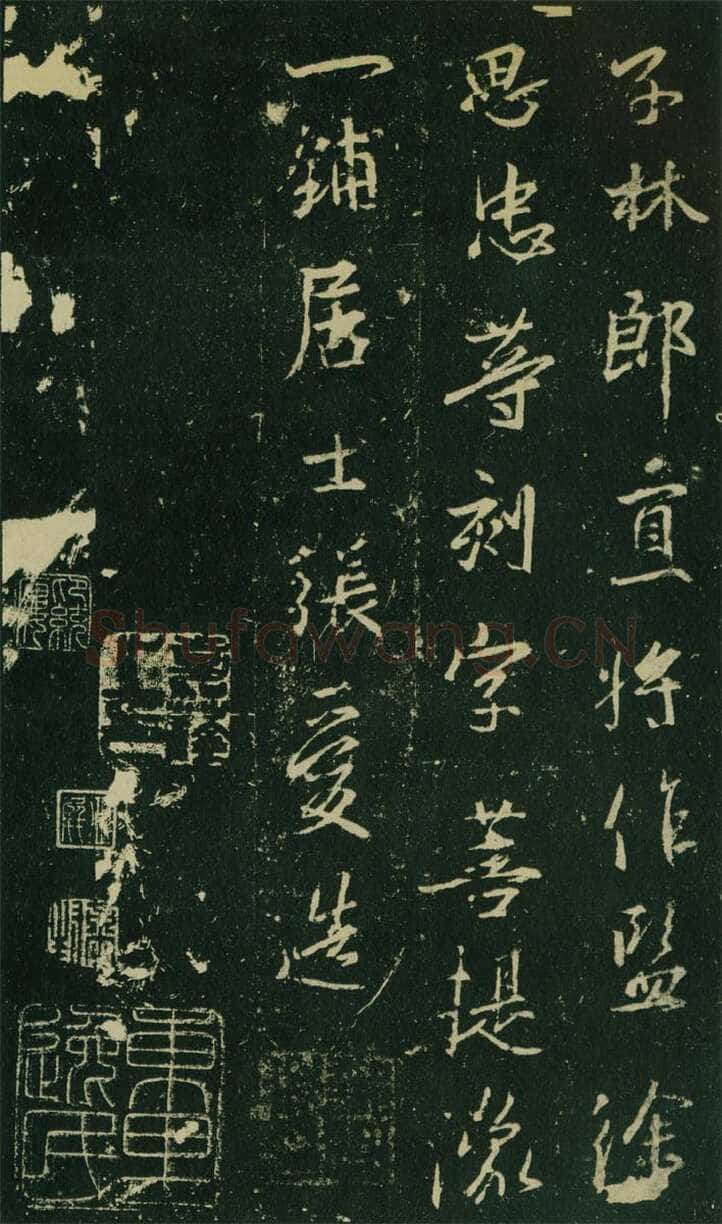 大雅《兴福寺半截碑》此碑又名《吴文碑》,摘自唐朝兴福寺半截碑