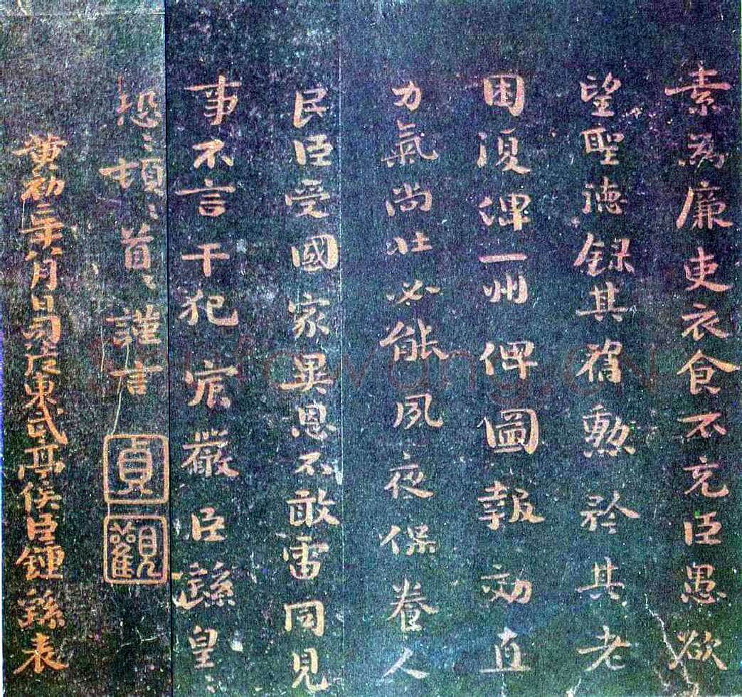 荐季直表钟繇书法欣赏,摘自三国魏荐季直表