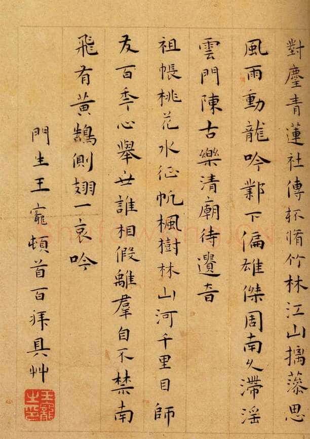 王宠《呈蔡羽文徵明楷书四首》嘉靖癸未(1523)台北故宫博物院藏。